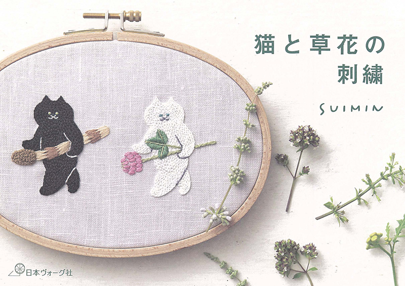 猫と草花の刺繍