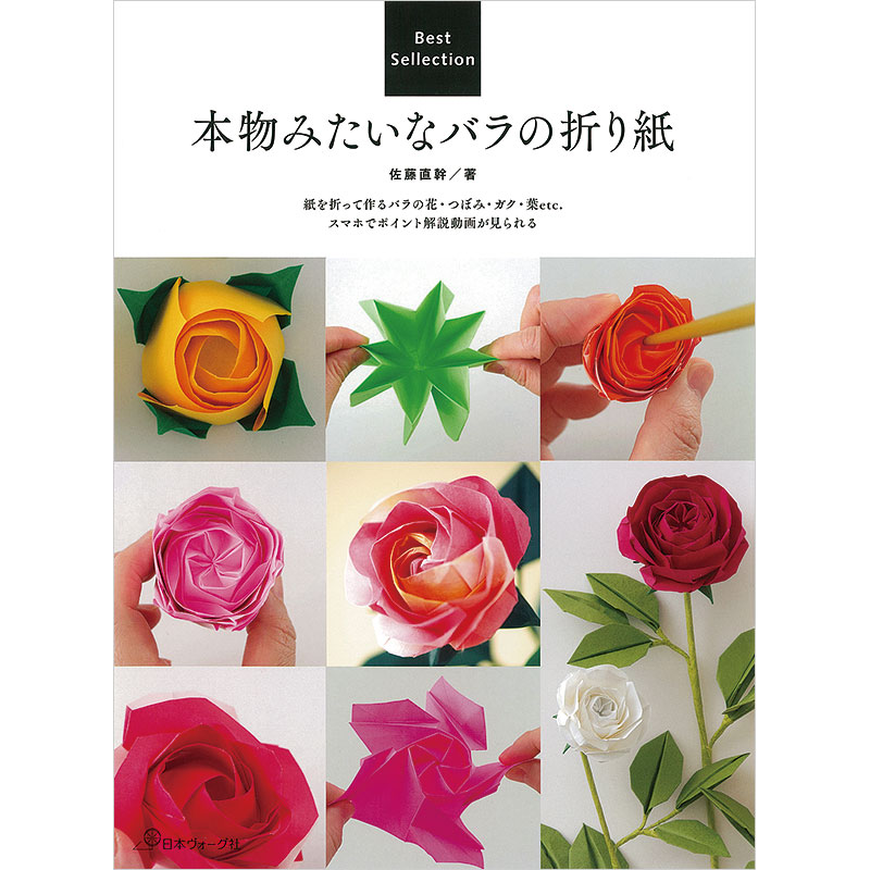 本物みたいなバラの折り紙