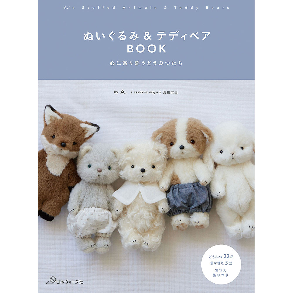 ぬいぐるみ＆テディベアBOOK 心に寄り添うどうぶつたち