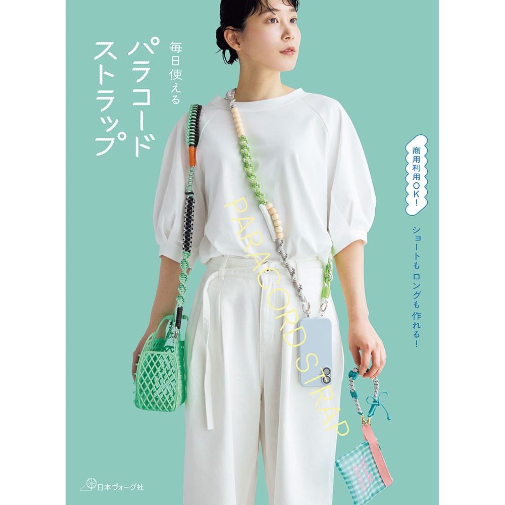 ショートもロングも作れる! 毎日使える パラコードストラップ
