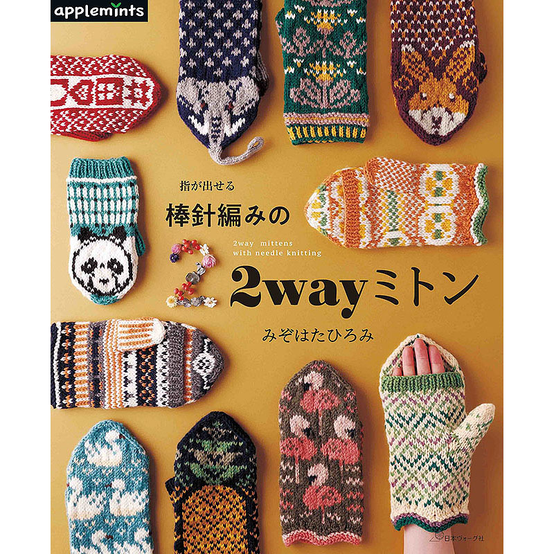 指が出せる 棒針編みの2wayミトン