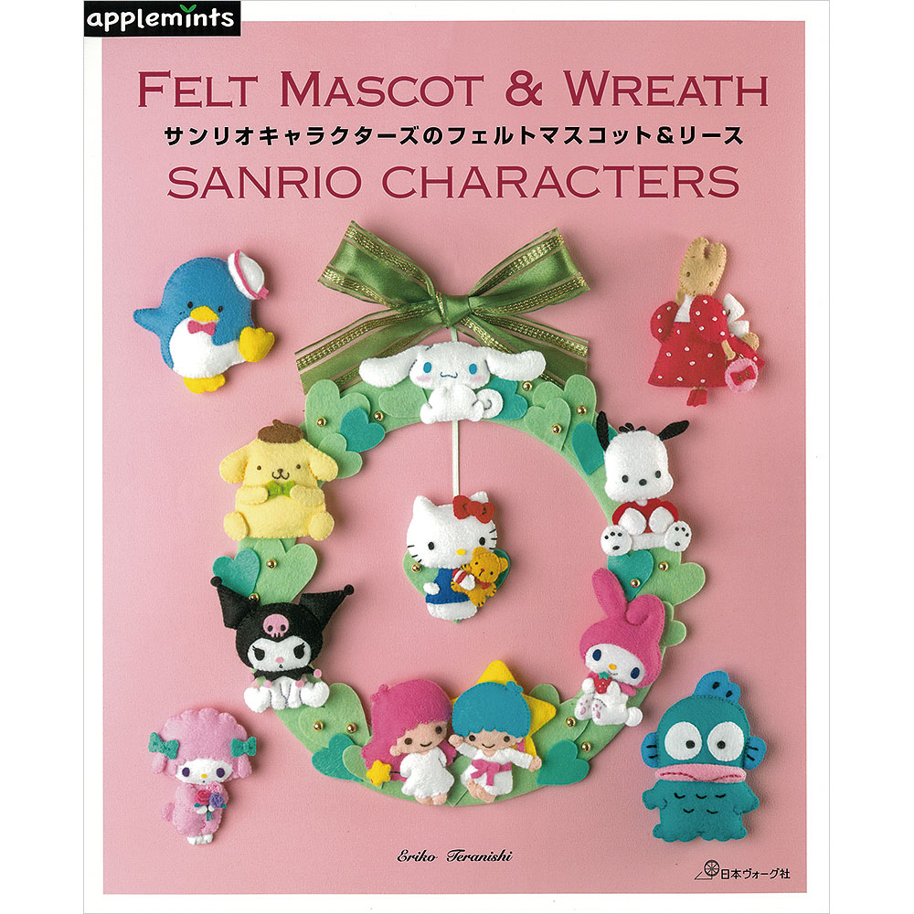 サンリオキャラクターズのフェルトマスコット＆リース