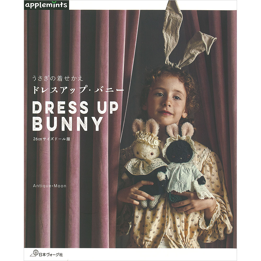 うさぎの着せかえ ドレスアップ・バニー