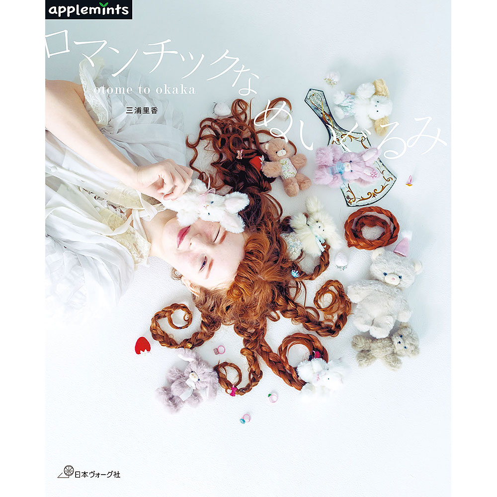 otome to okaka　ロマンチックなぬいぐるみ