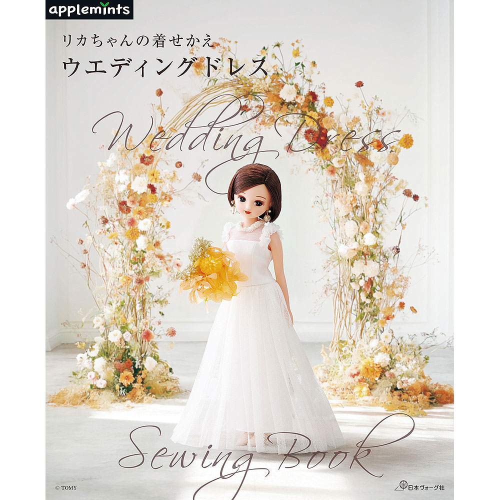 リカちゃんの着せかえ ウエディングドレス