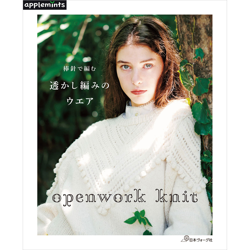 openwork knit 棒針で編む 透かし編みのウエア