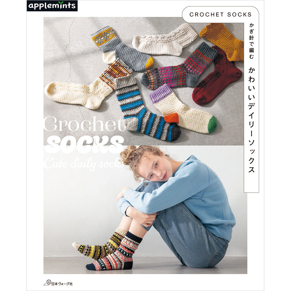 CROCHET SOCKS　かぎ針で編む かわいいデイリーソックス