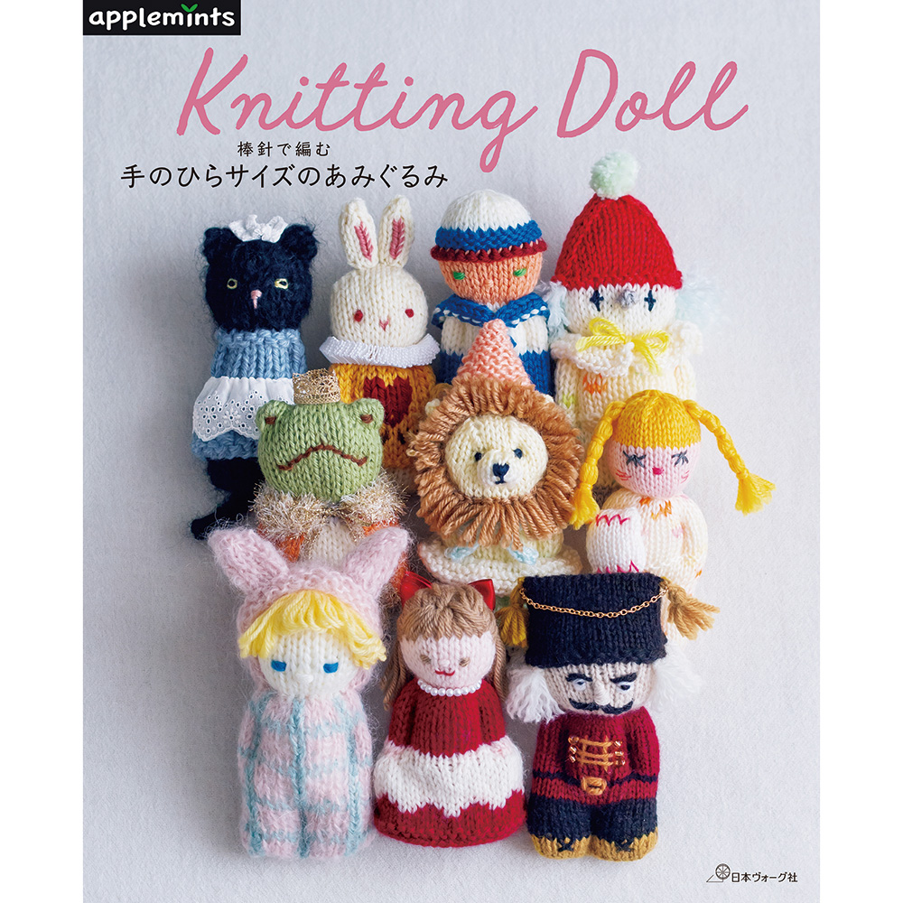 棒針で編む　手のひらサイズのあみぐるみ