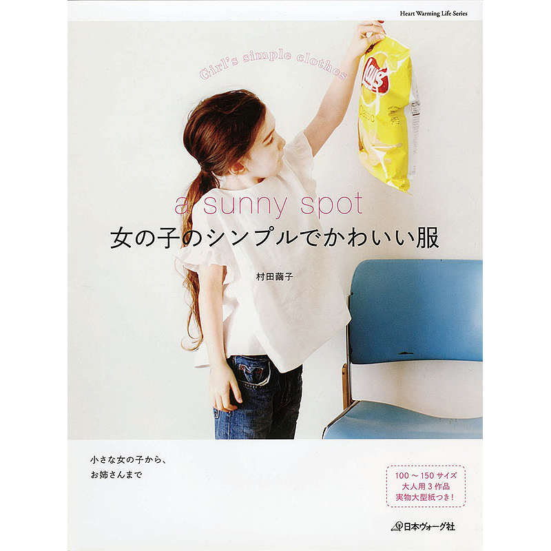 a sunny spot　女の子のシンプルでかわいい服