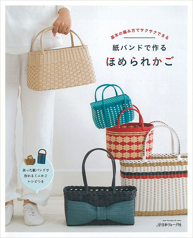 紙バンドで作る ほめられかご