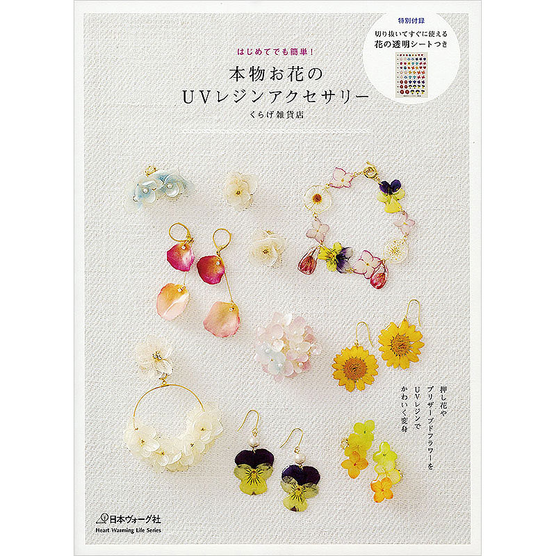 本物お花のUVレジンアクセサリー