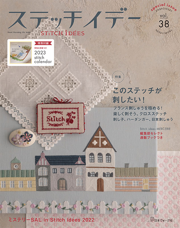 ステッチイデー vol.38