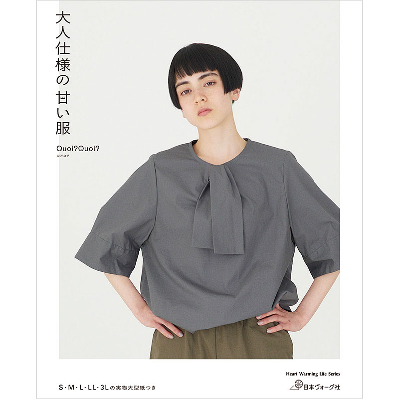 大人仕様の甘い服