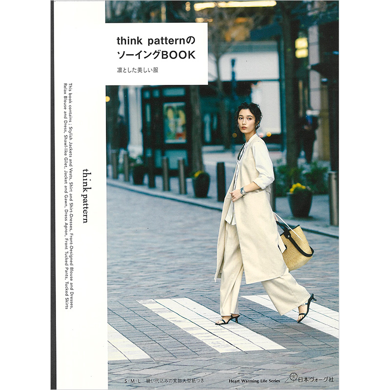 think patternのソーイングBOOK 凛とした美しい服