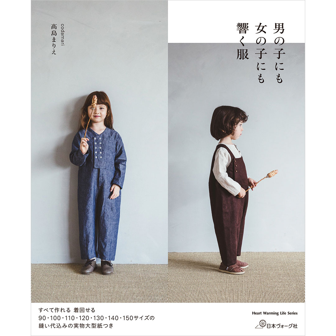 男の子にも女の子にも響く服