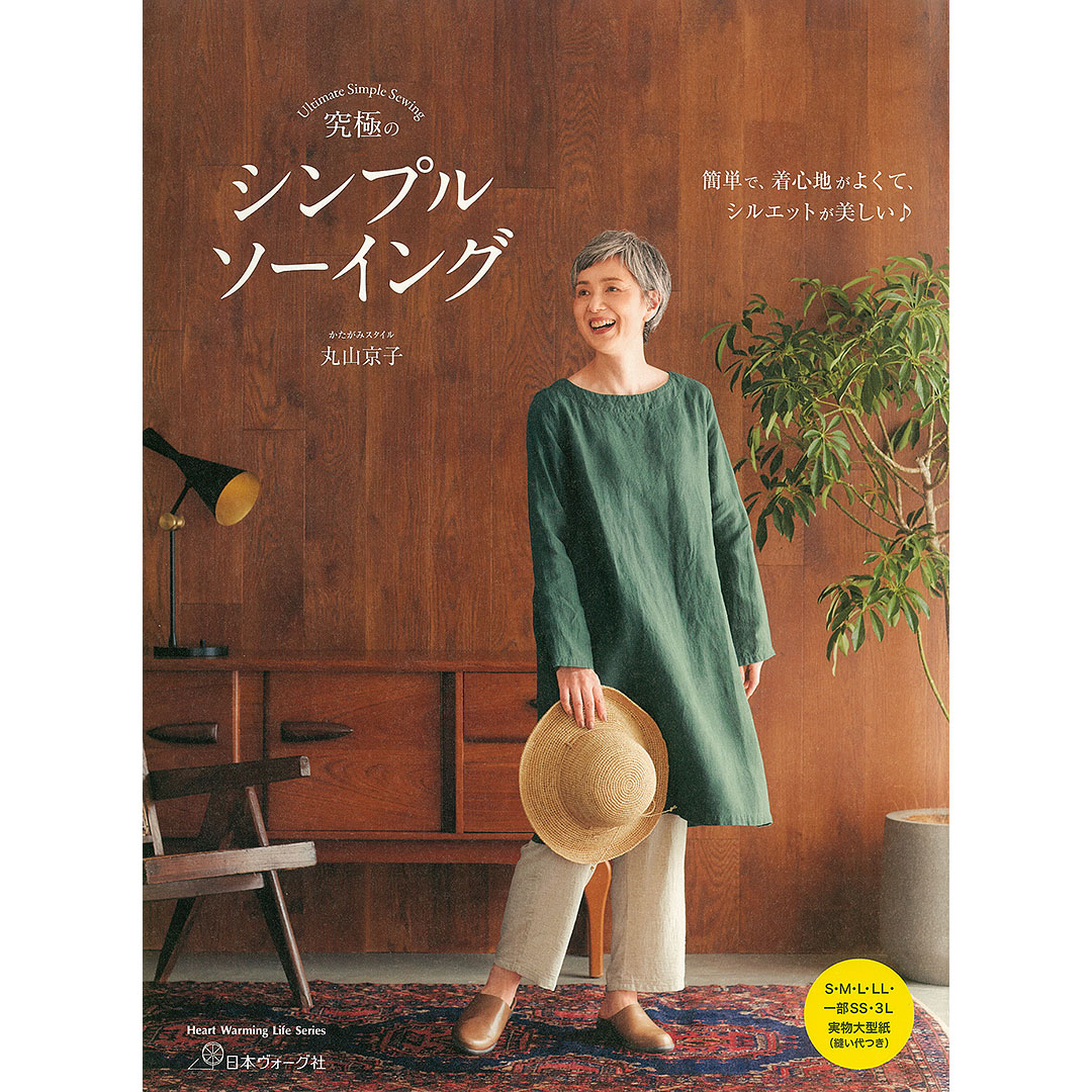簡単で、着心地がよくて、シルエットが美しい♪ 究極のシンプルソーイング