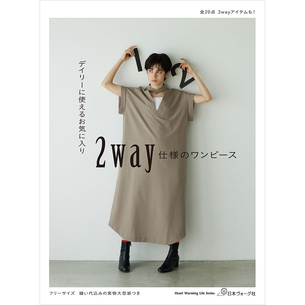 デイリーに使えるお気に入り 2way仕様のワンピース