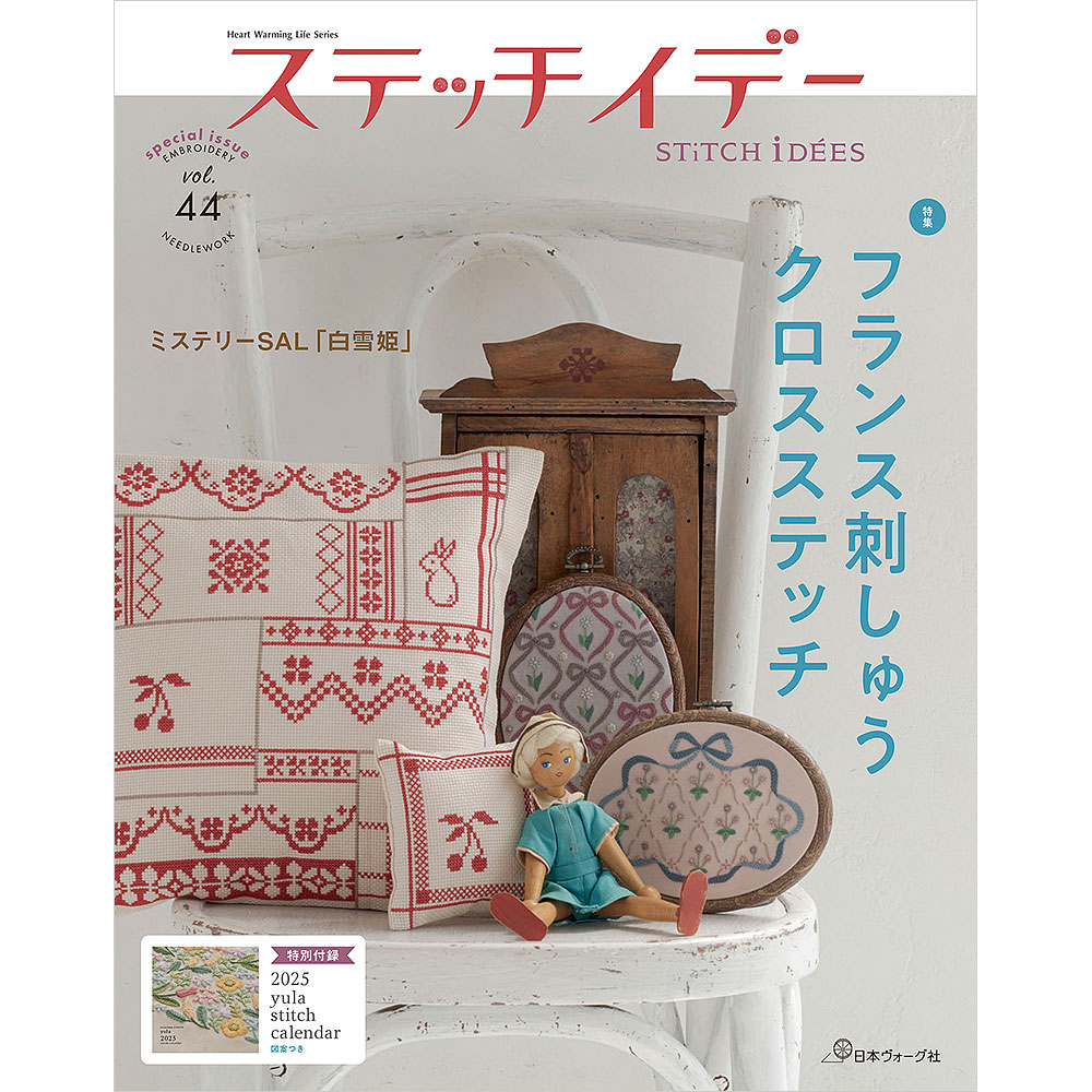 ステッチイデー vol.44 特別号