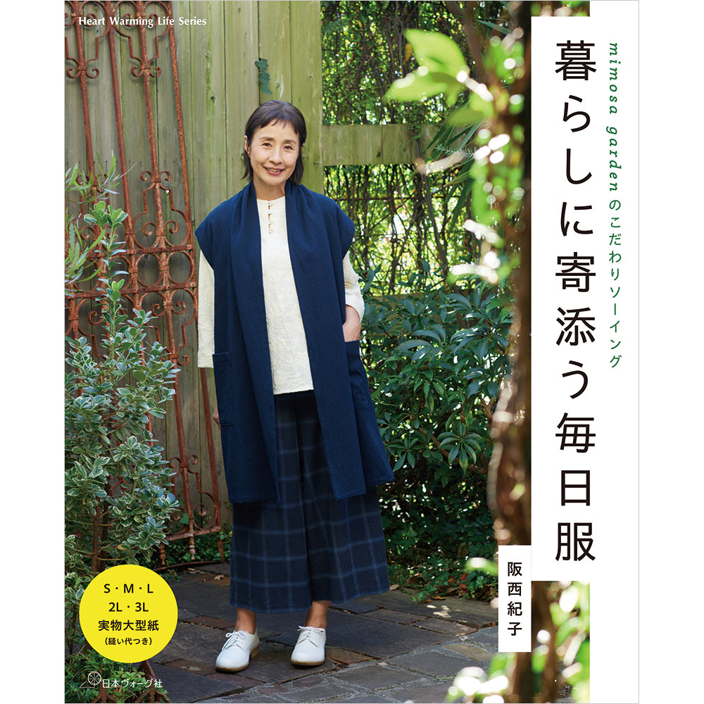 mimosa gardenのこだわりソーイング 暮らしに寄添う毎日服