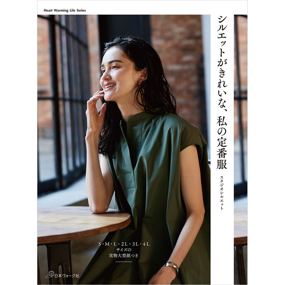 シルエットがきれいな、私の定番服