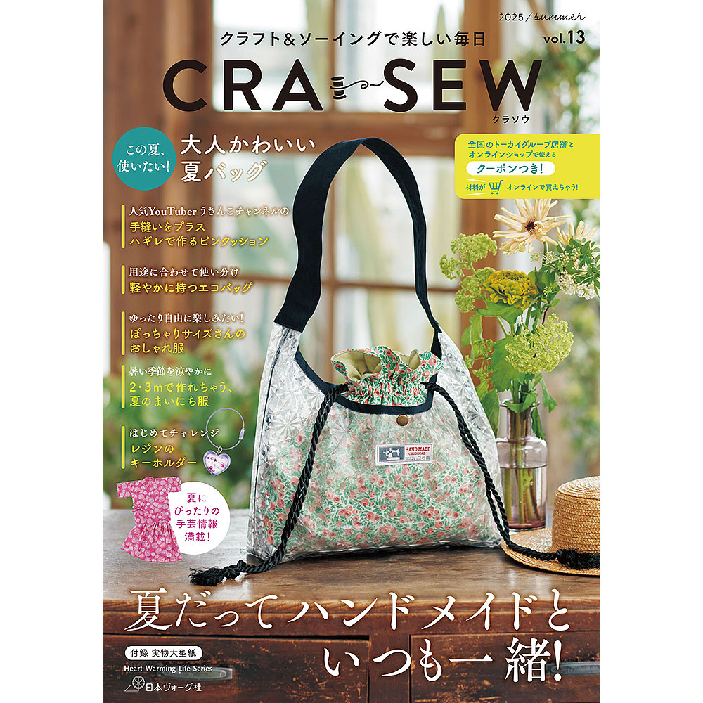 CRA-SEW（クラソウ） Vol.13