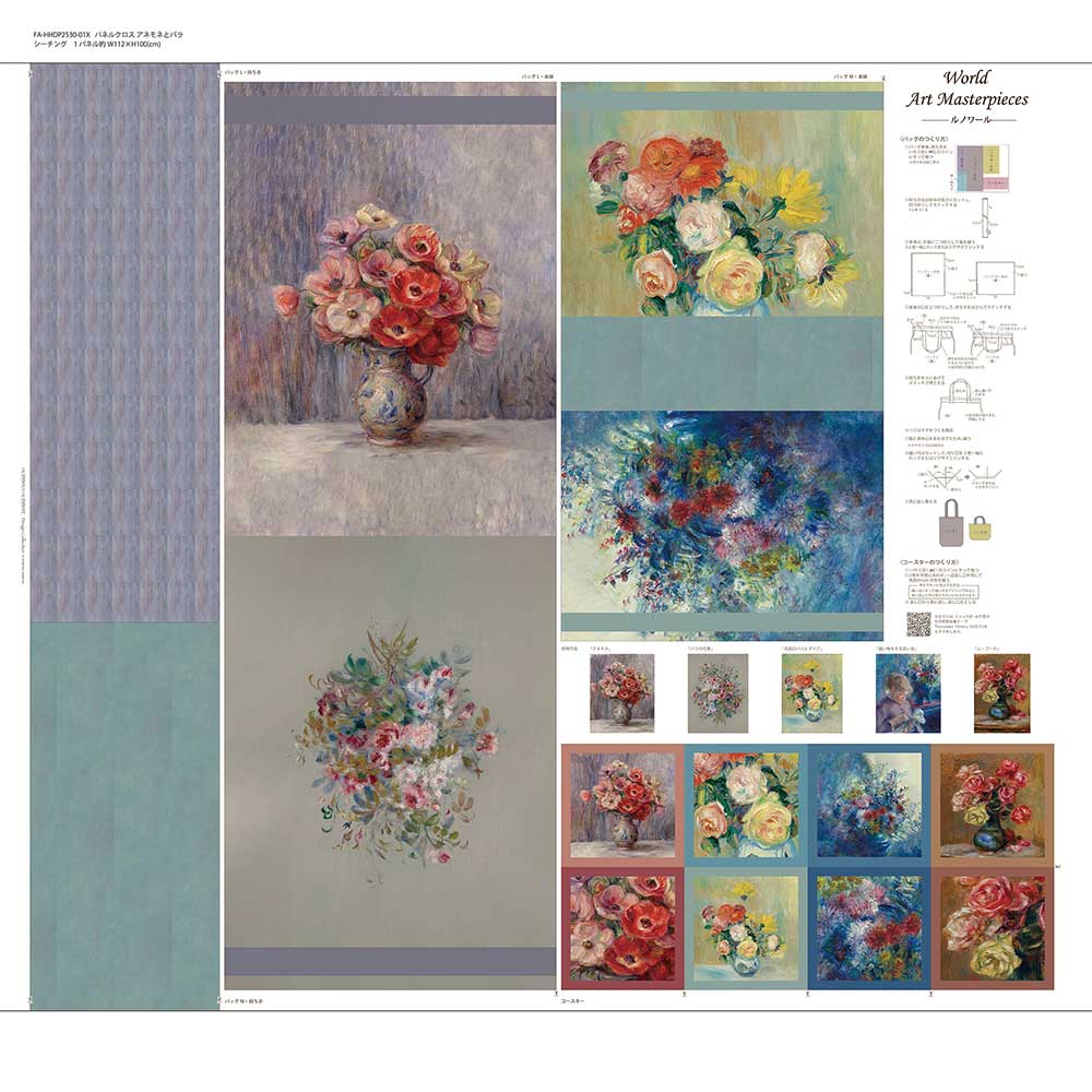 ホビーラホビーレシーチング パネルクロス ルノワール アネモネトバラ