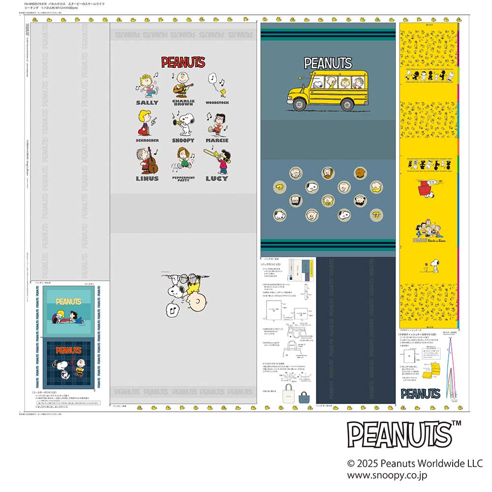 ホビーラホビーレ シーチングスヌーピーのスクールライフ