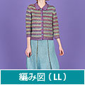 編み図【配送】 段染めのジャケット＆スカート（LLサイズ）