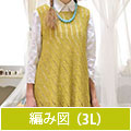 編み図【配送】 黄緑のAラインチュニック(3Lサイズ)