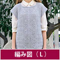 編み図【配送】 スクエア柄のプルオーバー(Lサイズ)