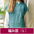 編み図【配送】 水色プルオーバー(Lサイズ)