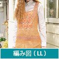 編み図【配送】 黄系ミックスのノースリーブチュニック(LLサイズ)