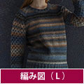 編み図【配送】 トップダウンの段染めプルオーバー（Lサイズ）
