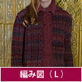 編み図【配送】 ダブルの段染めジャケット（Lサイズ）
