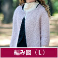 編み図【配送】 ガーター編みのボレロ（Lサイズ）