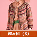 編み図【配送】 ピンク系段染めのカーディガン(Sサイズ）