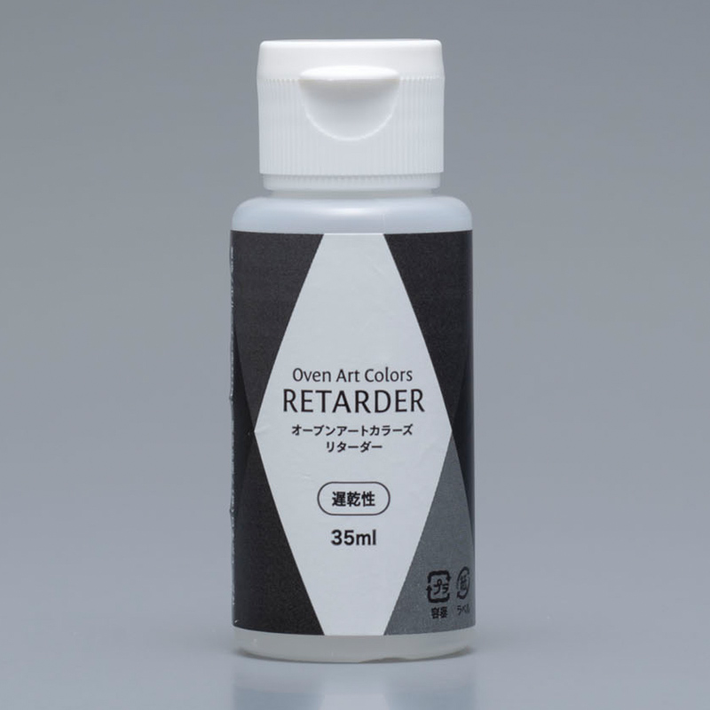 オーブンアートカラーズ　リターダー（遅乾性）