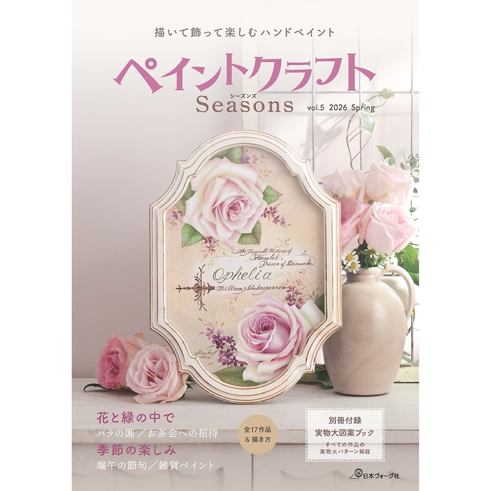 ペイントクラフトSeasons vol.5