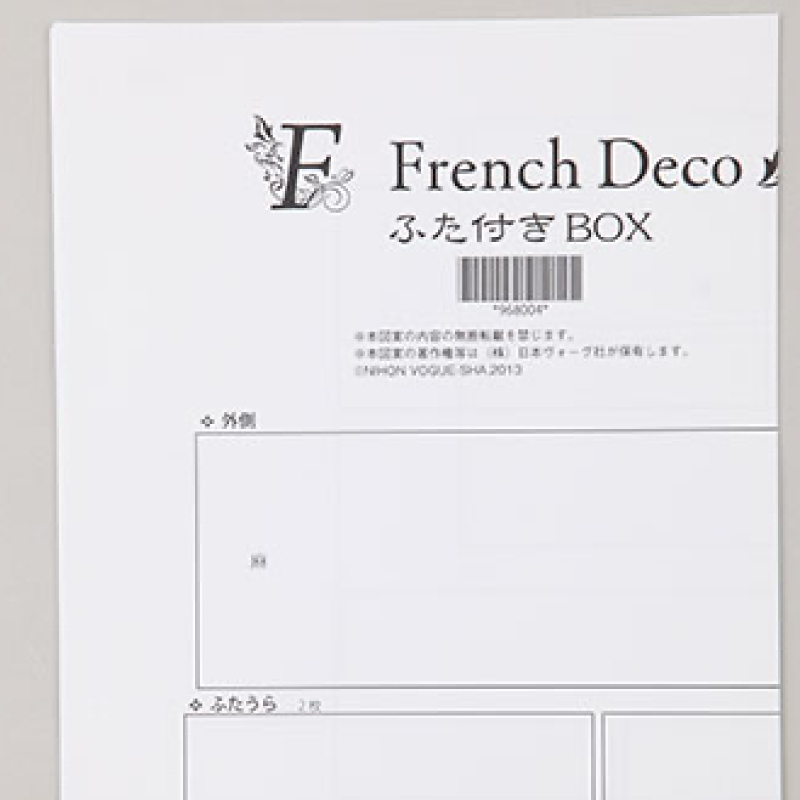 ふた付きBOX　型紙