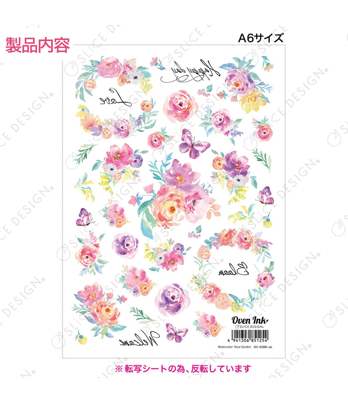 水彩ローズガーデン A6