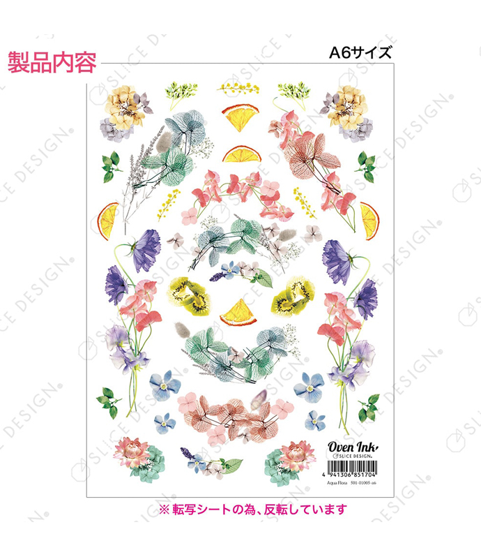 アクアフローラ A6