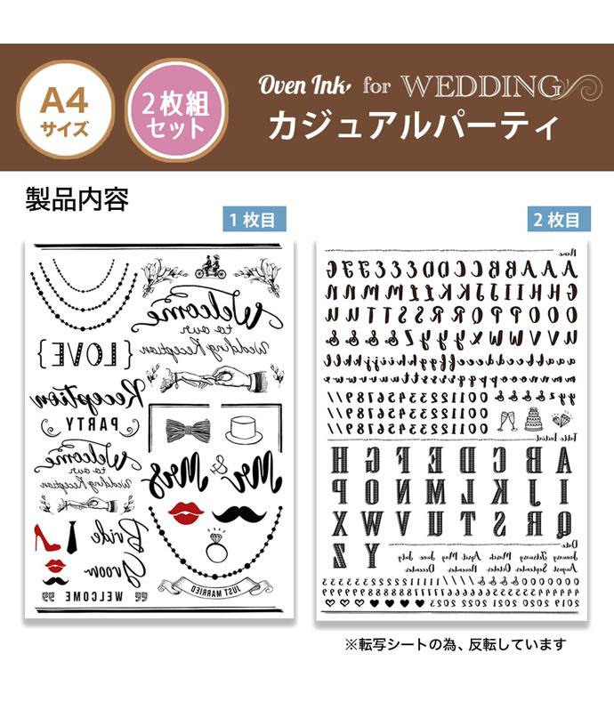 ウエディング カジュアルパーティ  A4（2枚）