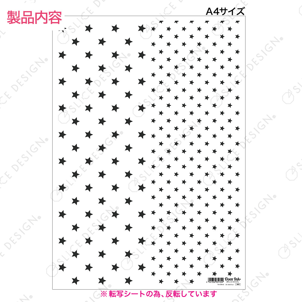 スター（ブラック） A4