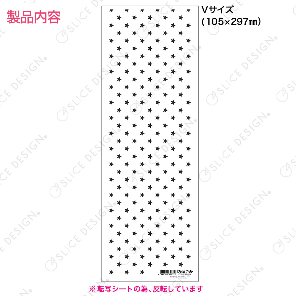 スター（ブラック） V