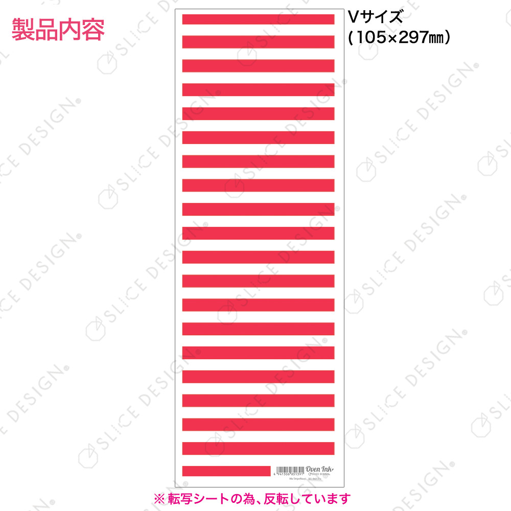 ミックスストライプ（レッド） V