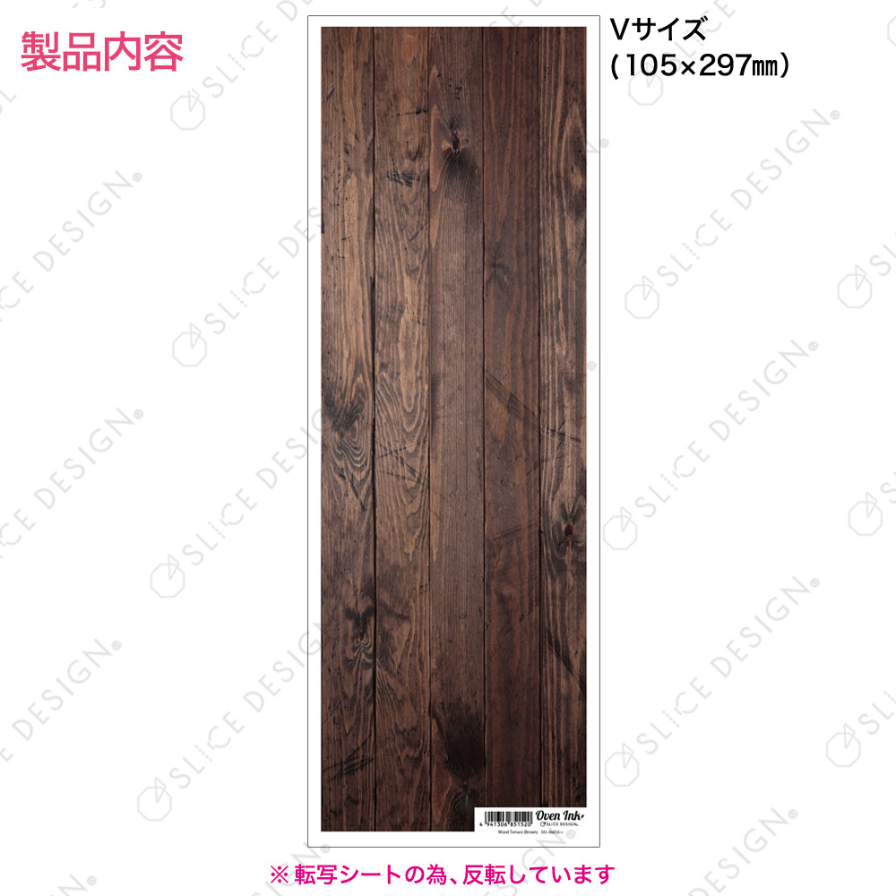 ウッドテラス（ブラウン） V