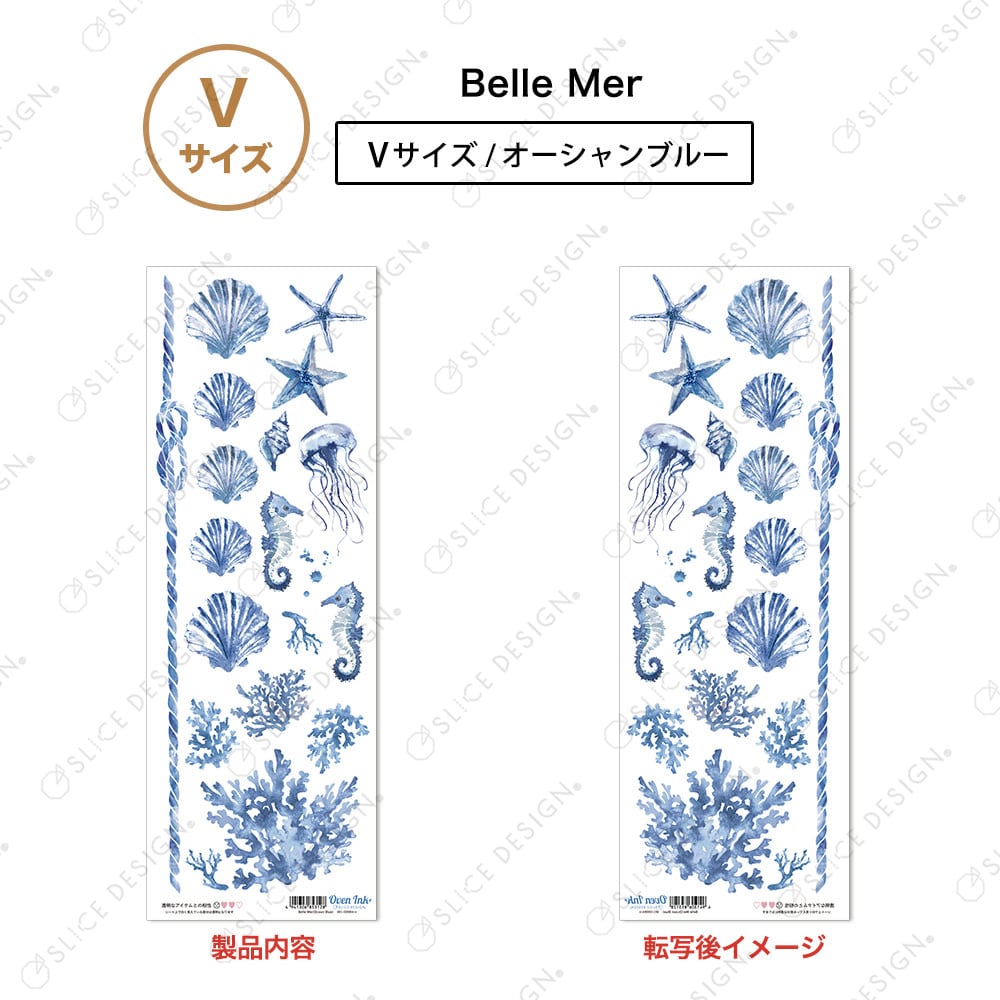 ベルメール（オーシャンブルー） V