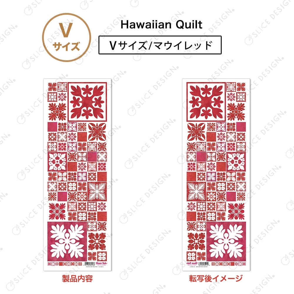 ハワイアンキルト（マウイレッド） V