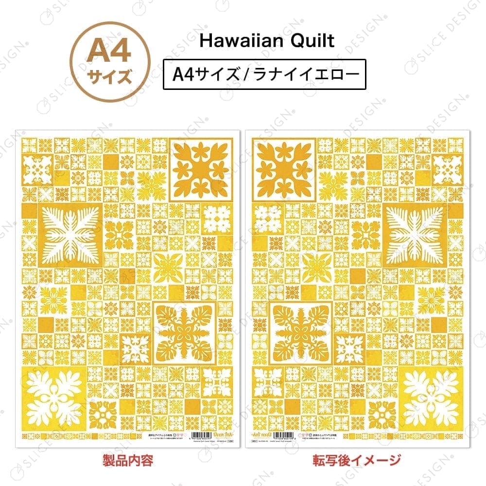 ハワイアンキルト （ラナイイエロー） A4