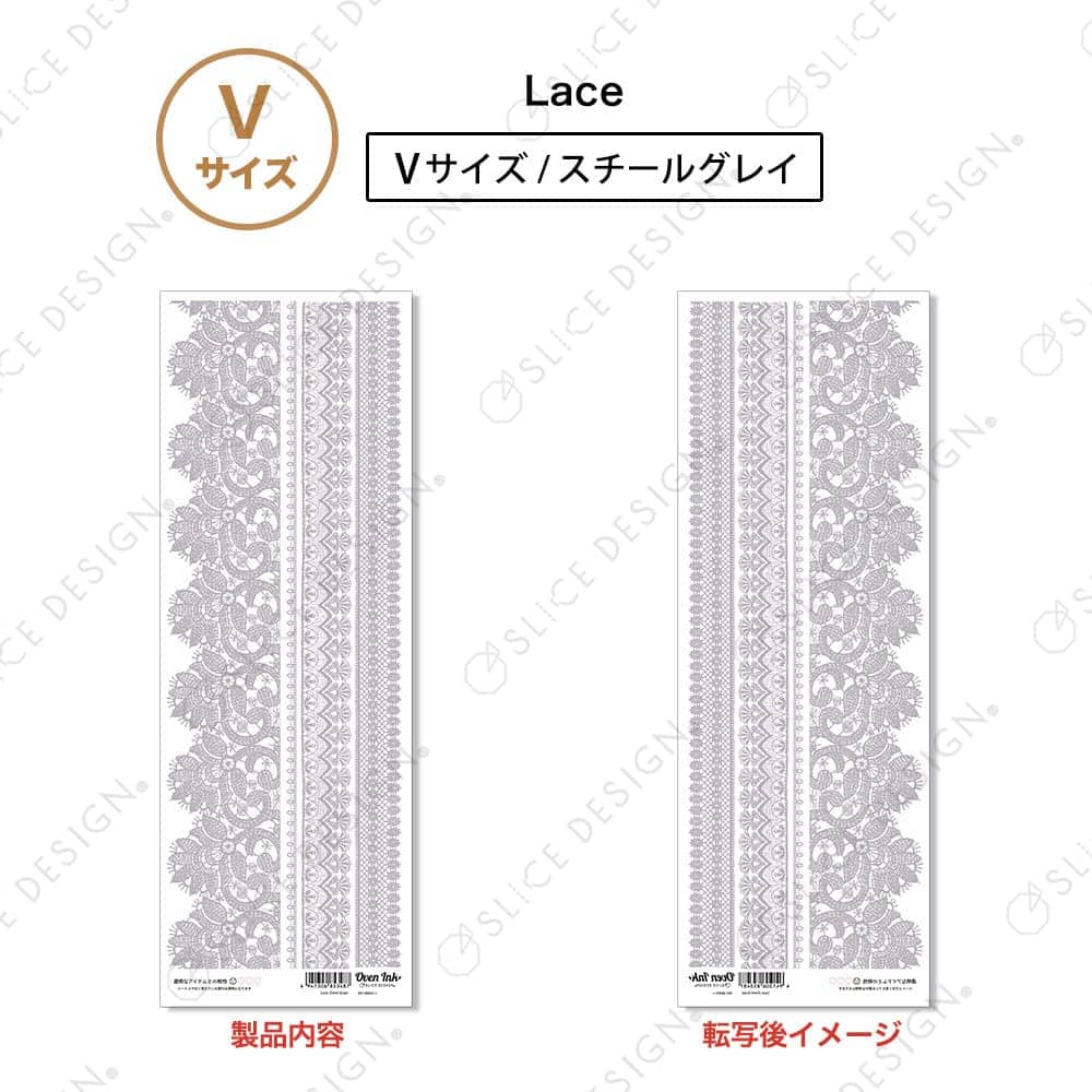 レース （スチールグレイ） V